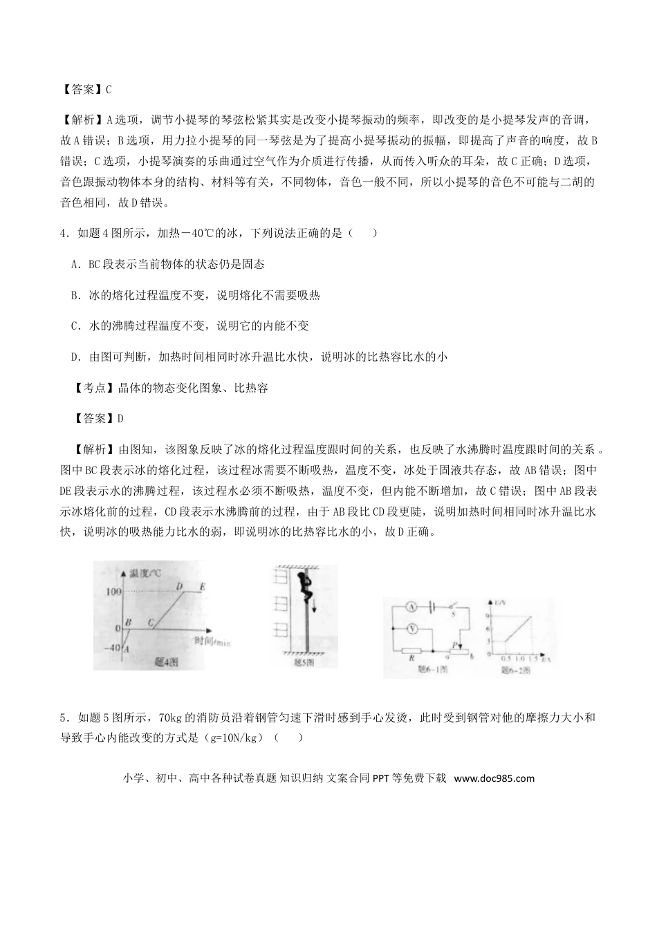 【中考历年真题】广东省2018年中考物理真题试题（含解析）.doc