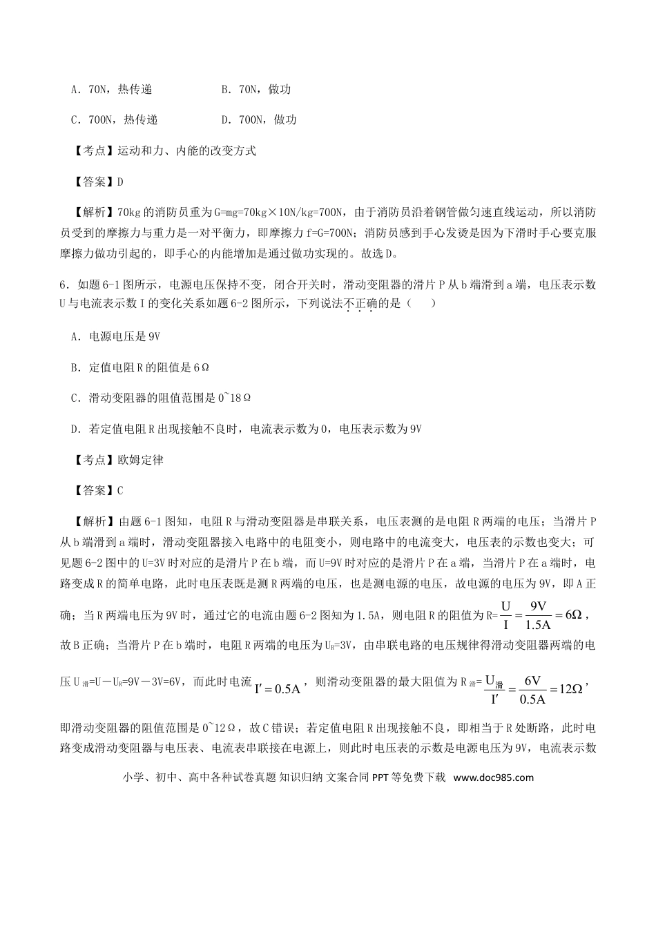 【中考历年真题】广东省2018年中考物理真题试题（含解析）.doc