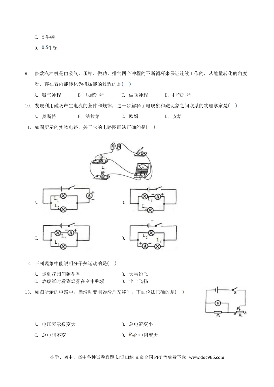 【中考历年真题】2019年湖南省湘西州中考物理真题及答案.doc