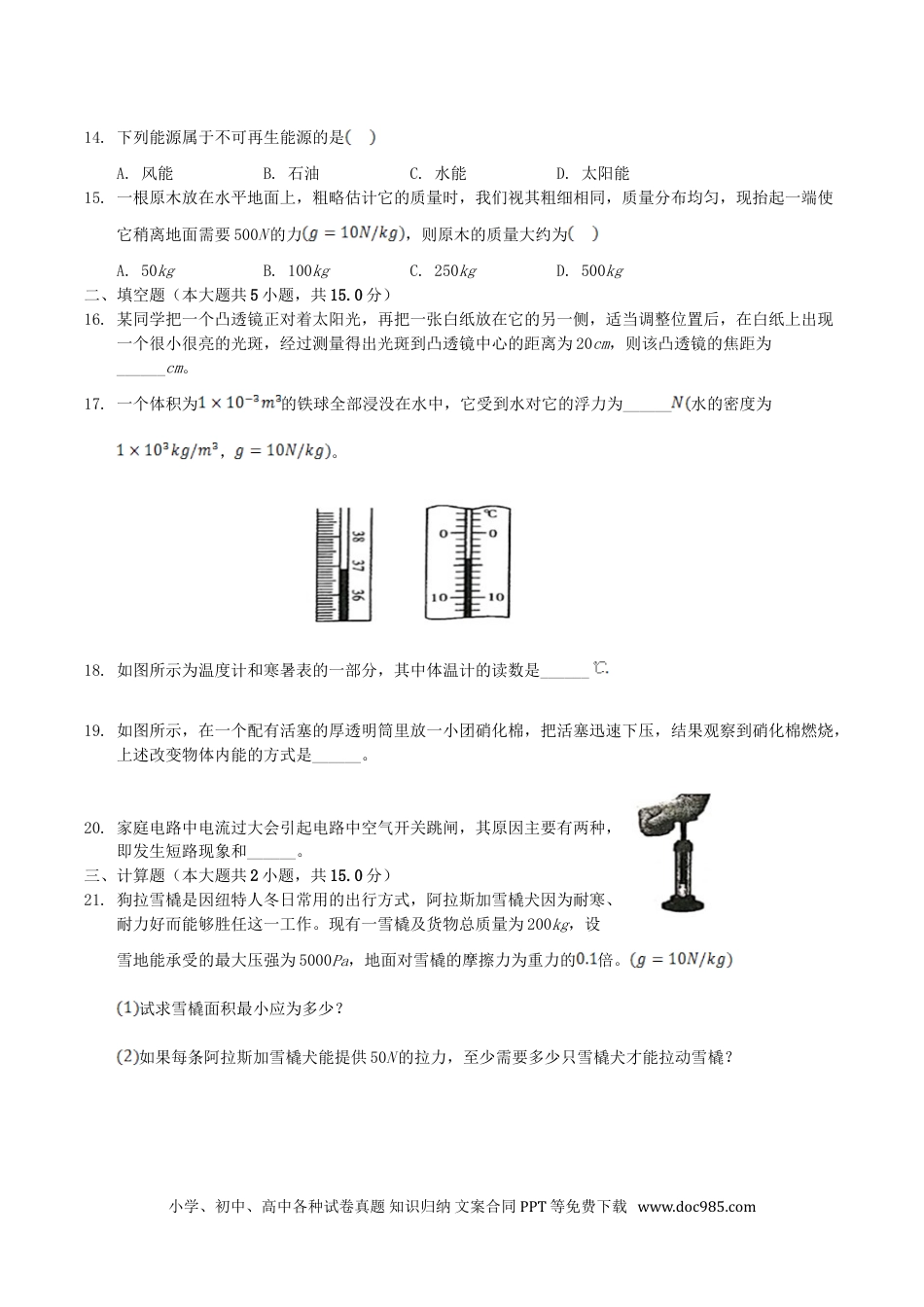 【中考历年真题】2019年湖南省湘西州中考物理真题及答案.doc