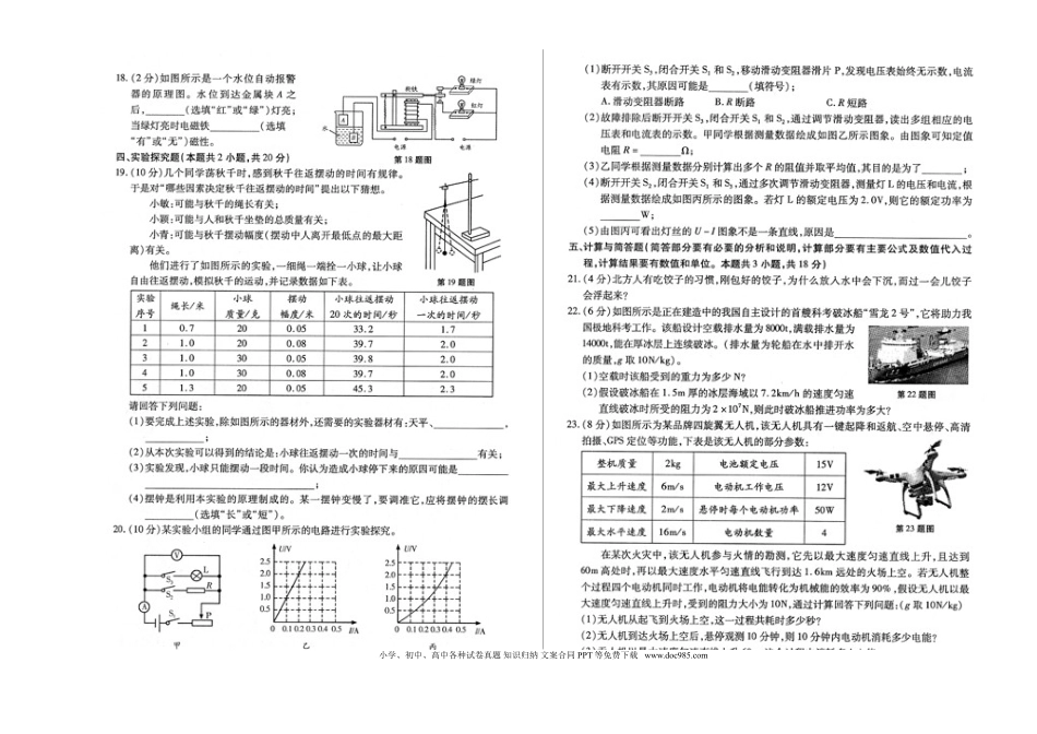 【中考历年真题】甘肃省张掖市2018年中考物理真题试题（扫描版，含答案）.doc