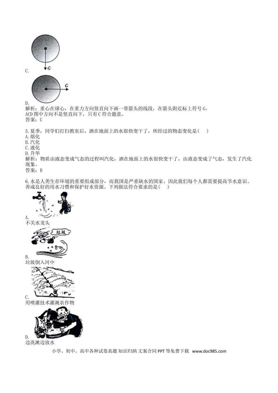 【中考历年真题】2018年湖南省湘西州中考物理真题及答案.doc