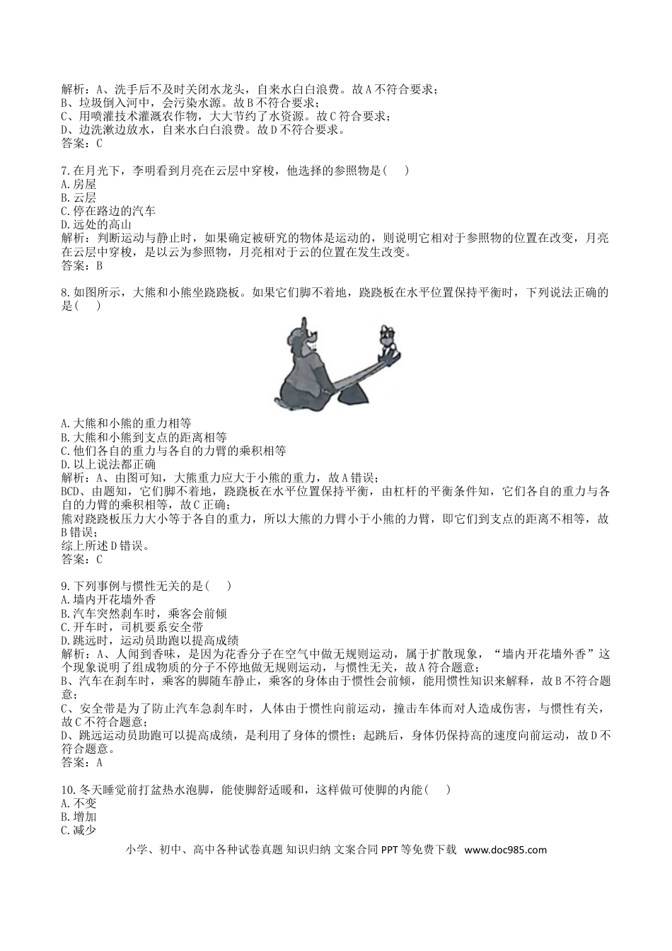 【中考历年真题】2018年湖南省湘西州中考物理真题及答案.doc