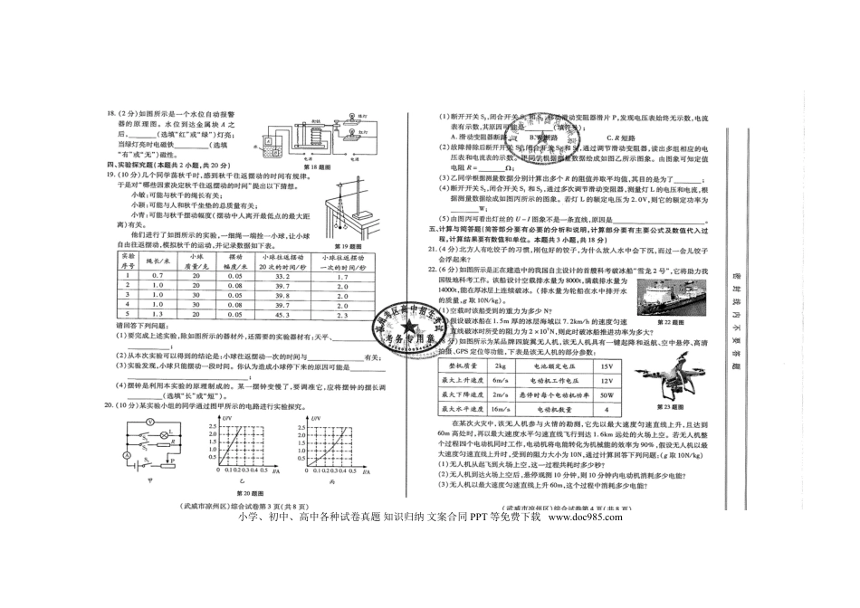 【中考历年真题】甘肃省武威市凉州区2018年中考物理真题试题（扫描版，含答案）.doc