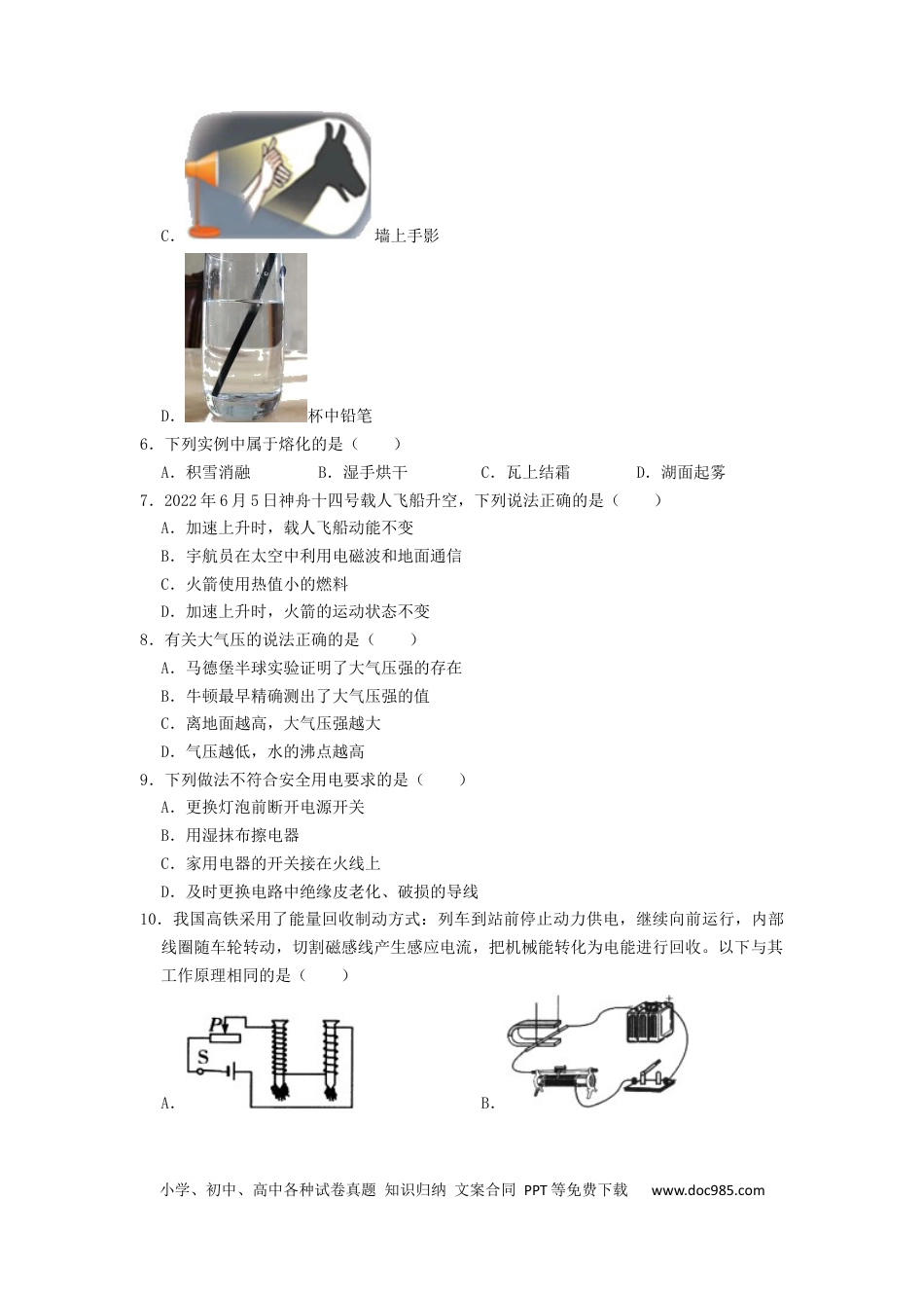 【中考历年真题】2022年湖南省湘潭市中考物理真题（原卷版）.docx