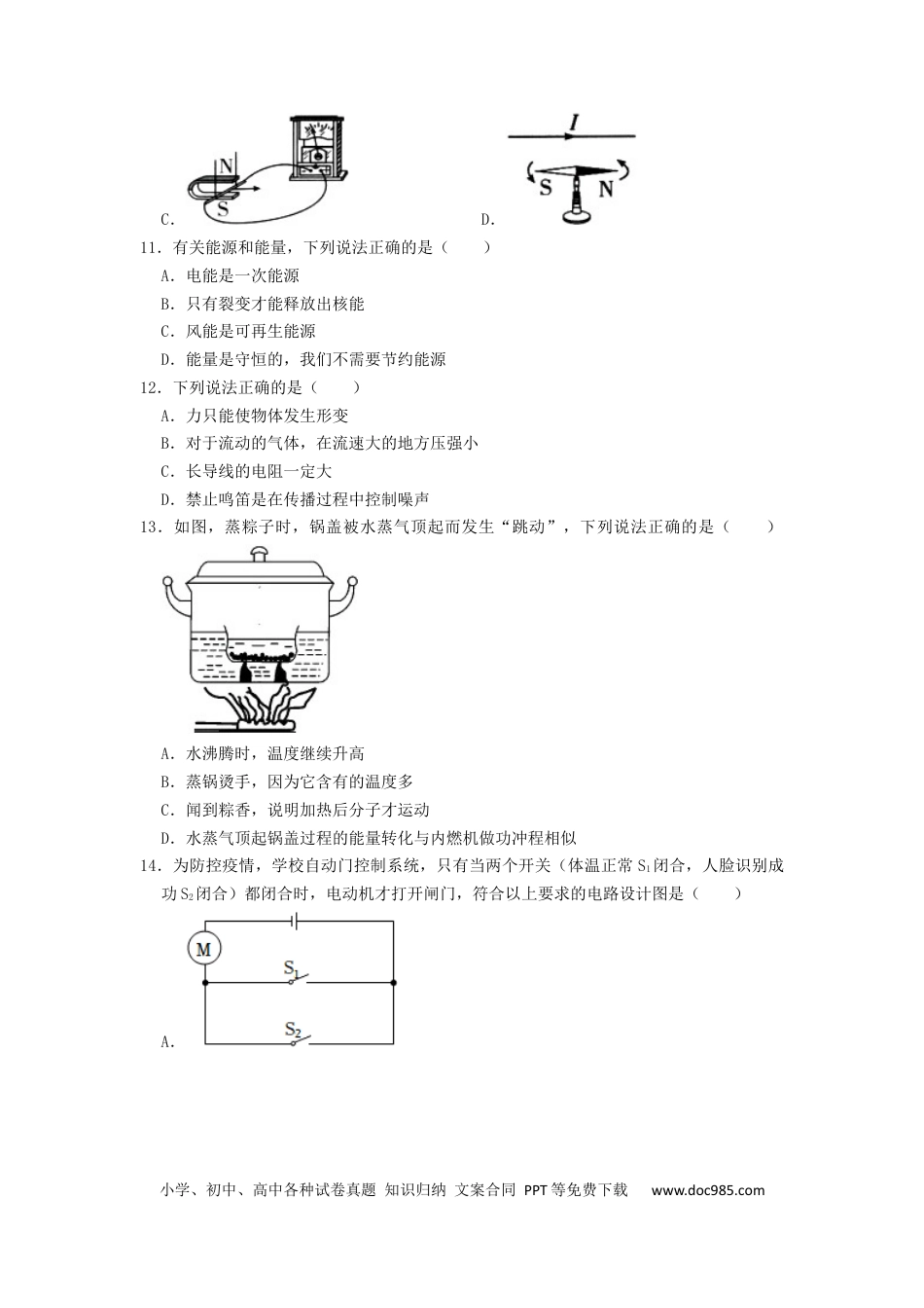 【中考历年真题】2022年湖南省湘潭市中考物理真题（原卷版）.docx