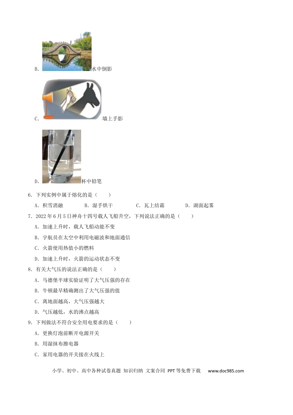 【中考历年真题】2022年湖南省湘潭市中考物理真题（解析版）.docx