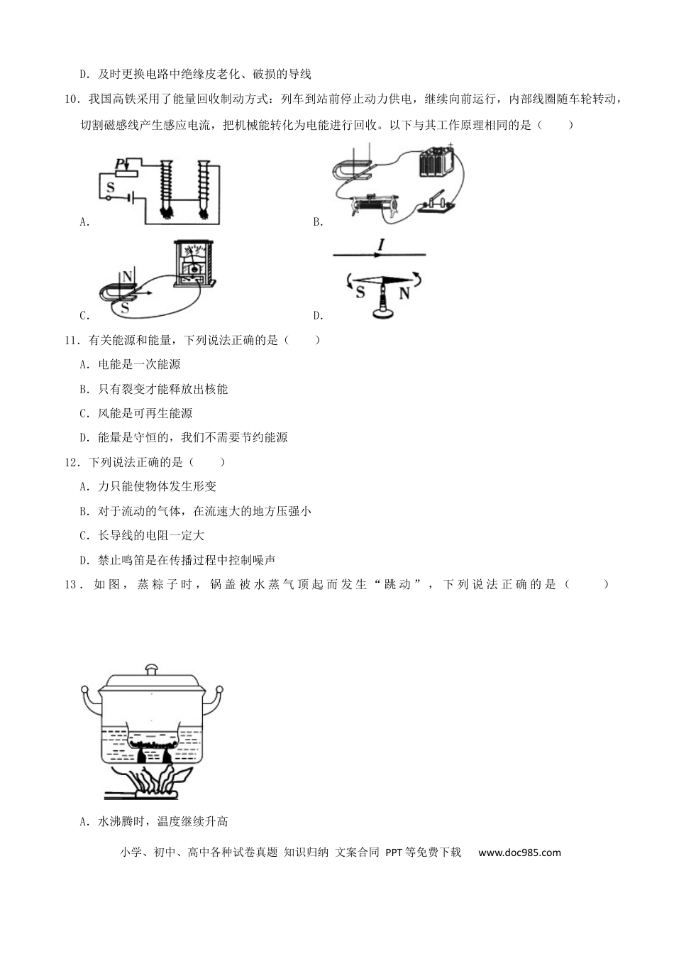 【中考历年真题】2022年湖南省湘潭市中考物理真题（解析版）.docx