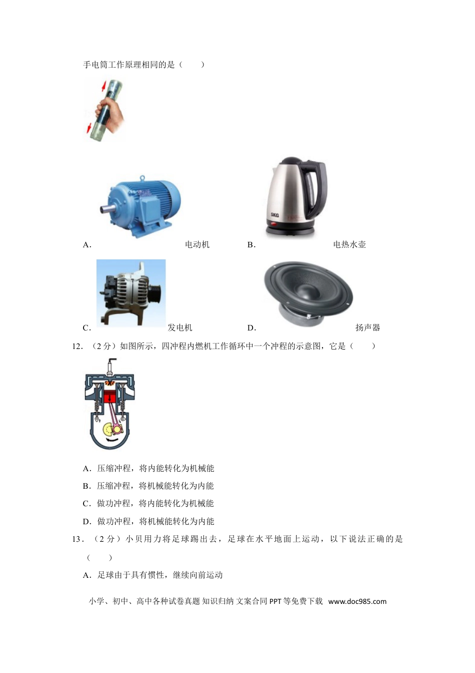 【中考历年真题】2021年湖南省湘潭市中考物理真题.doc
