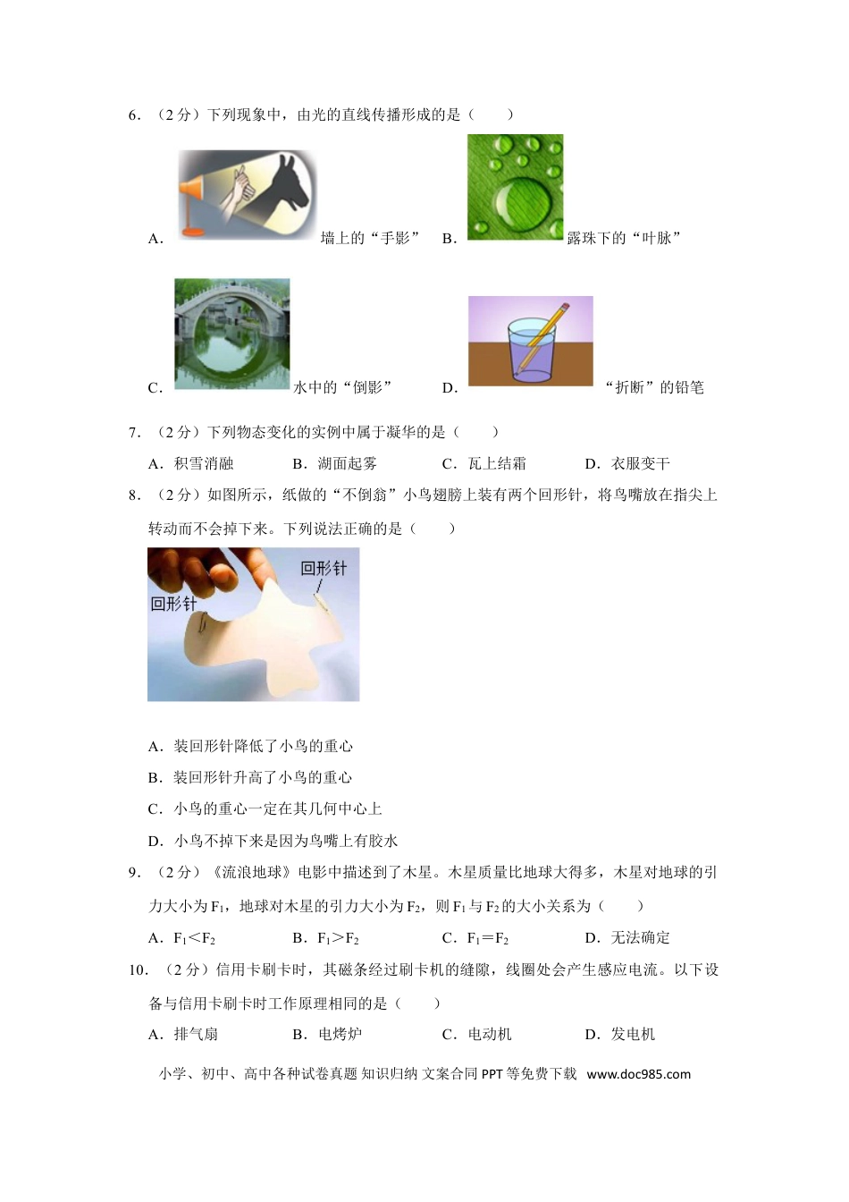 【中考历年真题】2019年湖南省湘潭市中考物理试卷（学生版）  学霸冲冲冲shop348121278.taobao.com.doc