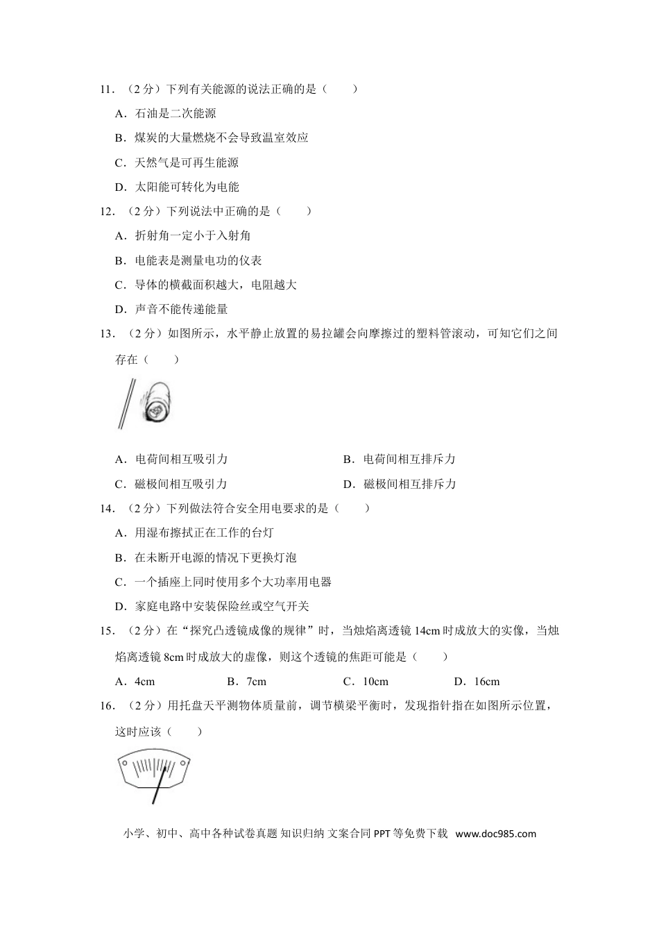 【中考历年真题】2019年湖南省湘潭市中考物理试卷（学生版）  学霸冲冲冲shop348121278.taobao.com.doc