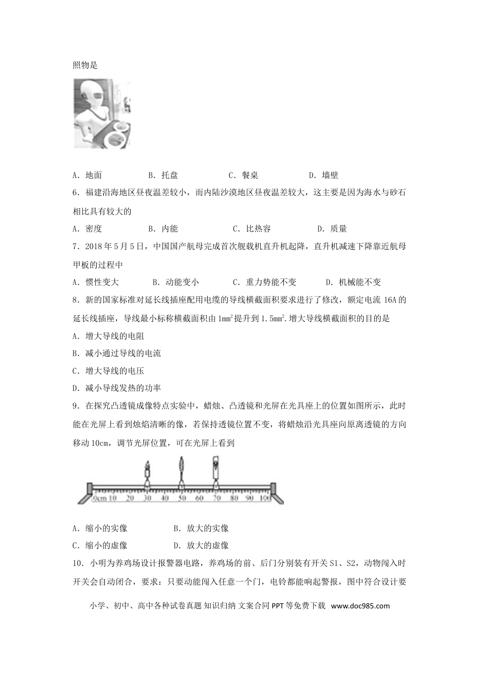 【中考历年真题】福建省2018年中考物理真题试题（B卷，含答案）.doc