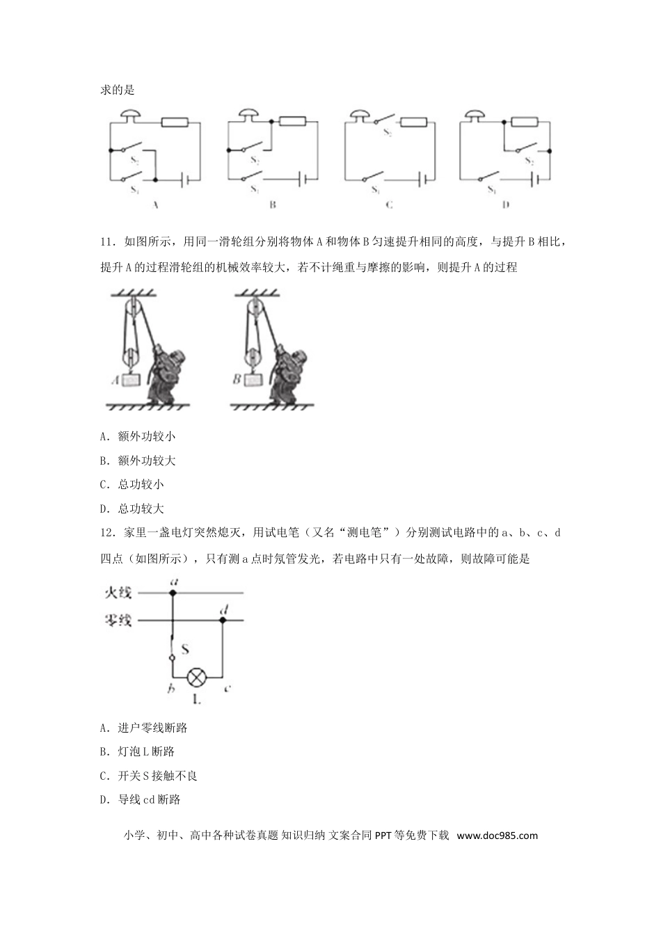 【中考历年真题】福建省2018年中考物理真题试题（B卷，含答案）.doc