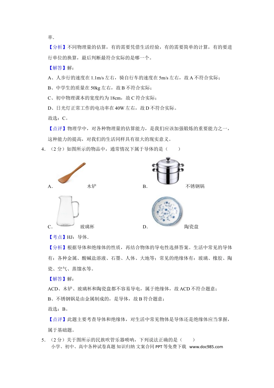 【中考历年真题】2019年湖南省湘潭市中考物理试卷（教师版）  学霸冲冲冲shop348121278.taobao.com.doc