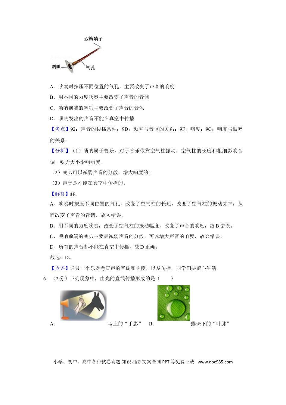 【中考历年真题】2019年湖南省湘潭市中考物理试卷（教师版）  学霸冲冲冲shop348121278.taobao.com.doc