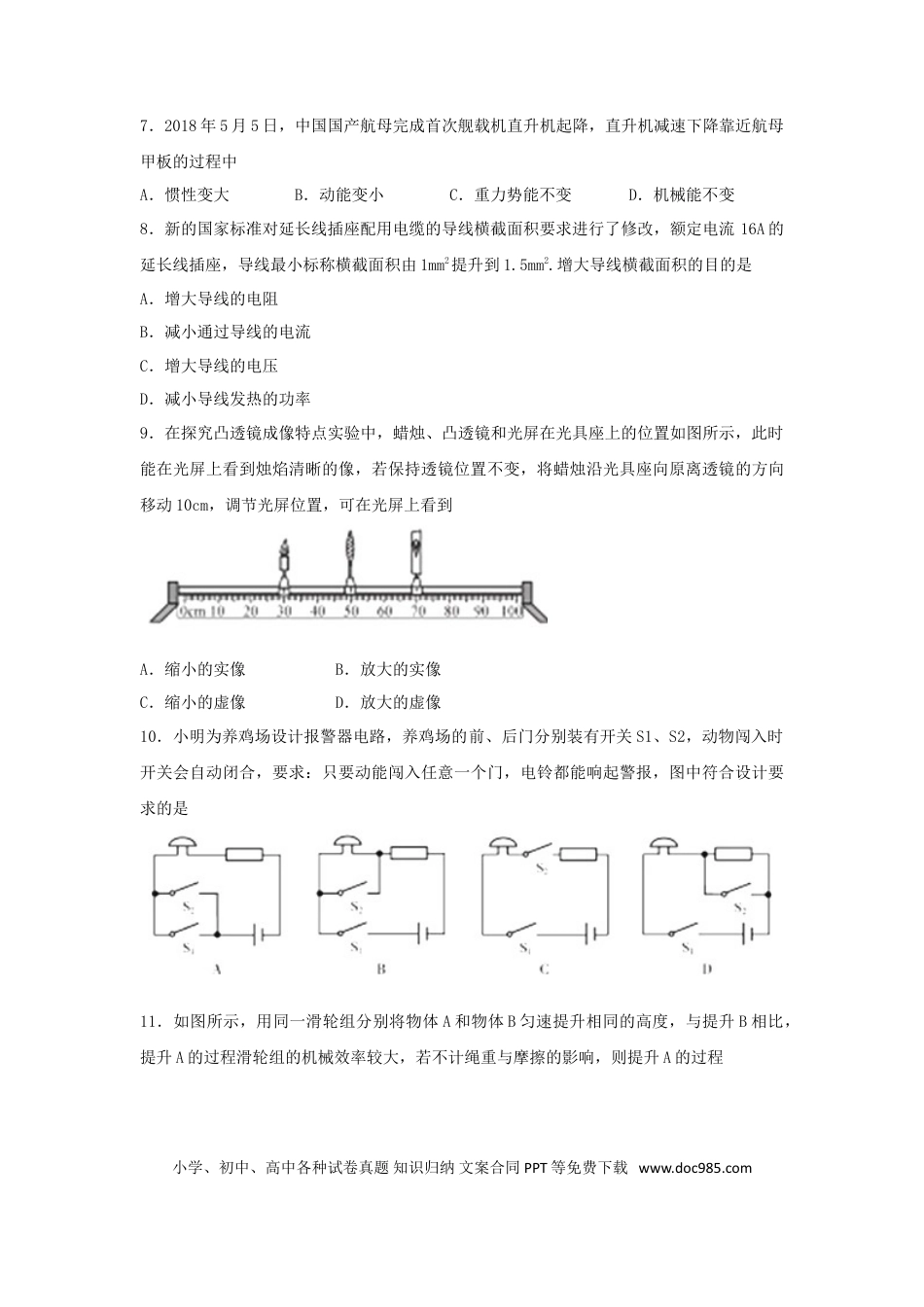 【中考历年真题】福建省2018年中考物理真题试题（A卷，含答案）.doc