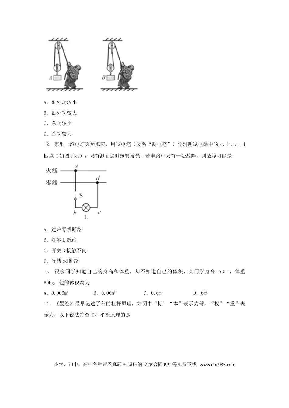 【中考历年真题】福建省2018年中考物理真题试题（A卷，含答案）.doc