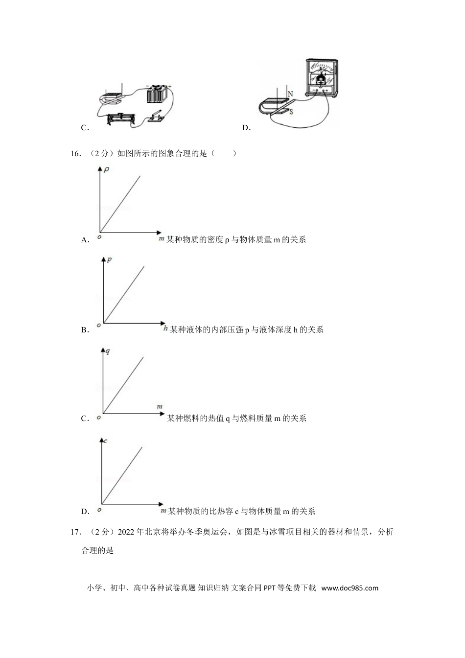 【中考历年真题】2018年湖南省湘潭市中考物理试卷（学生版）  学霸冲冲冲shop348121278.taobao.com.doc