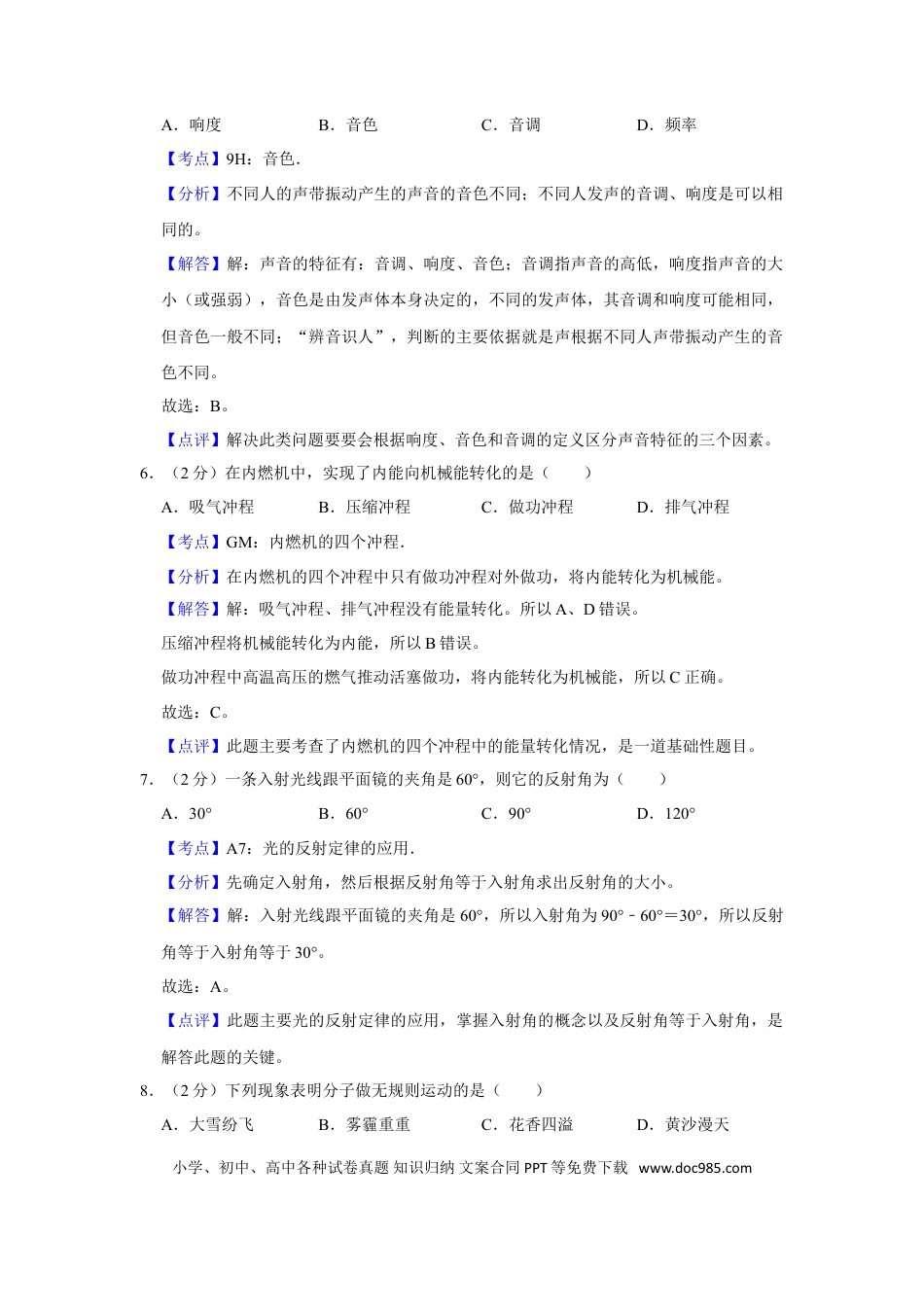 【中考历年真题】2018年湖南省湘潭市中考物理试卷（教师版）  学霸冲冲冲shop348121278.taobao.com.doc