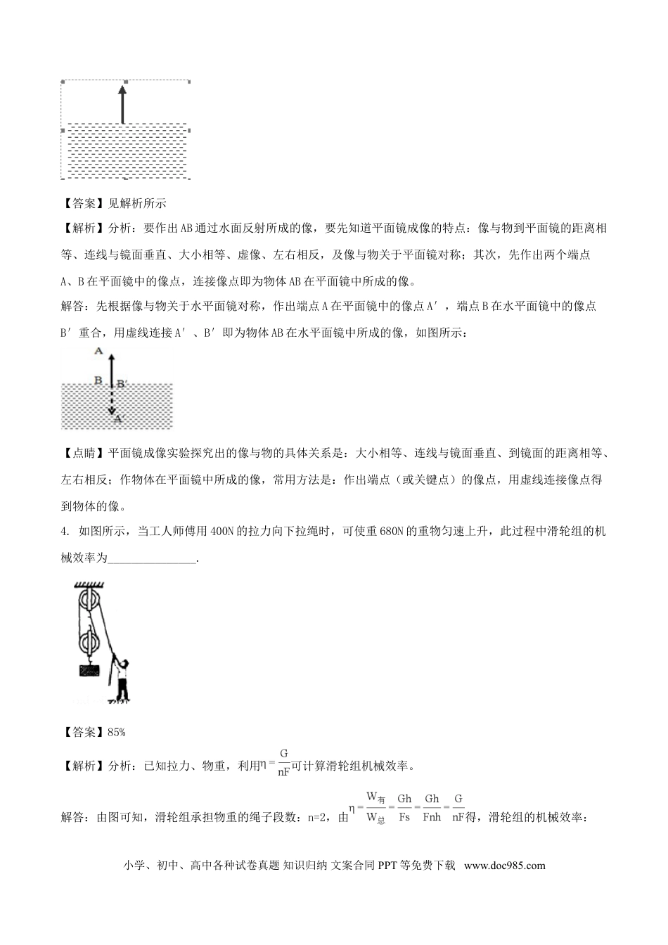 【中考历年真题】安徽省2018年中考物理真题试题（含解析）.doc