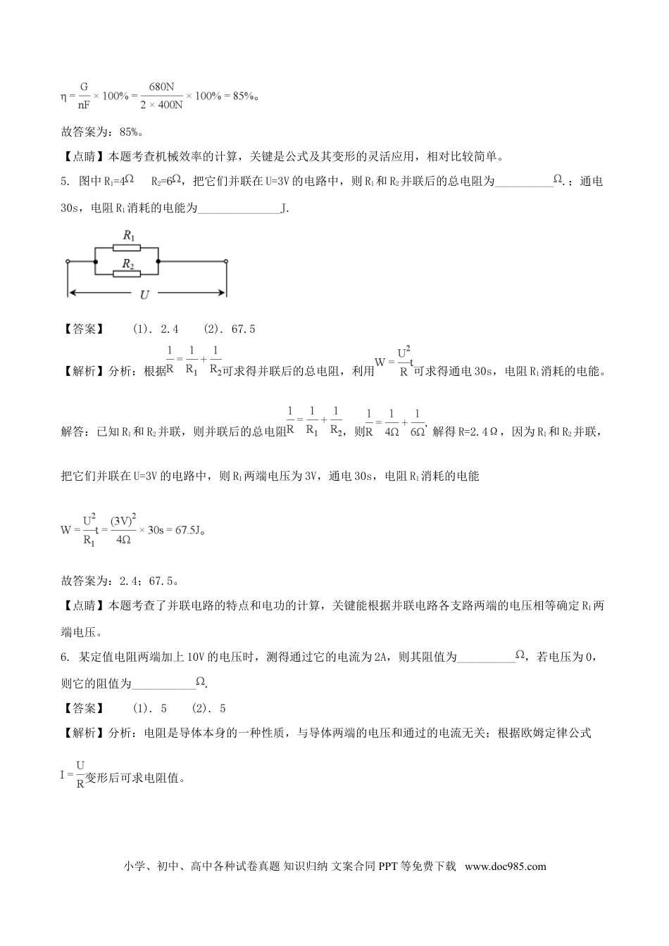 【中考历年真题】安徽省2018年中考物理真题试题（含解析）.doc