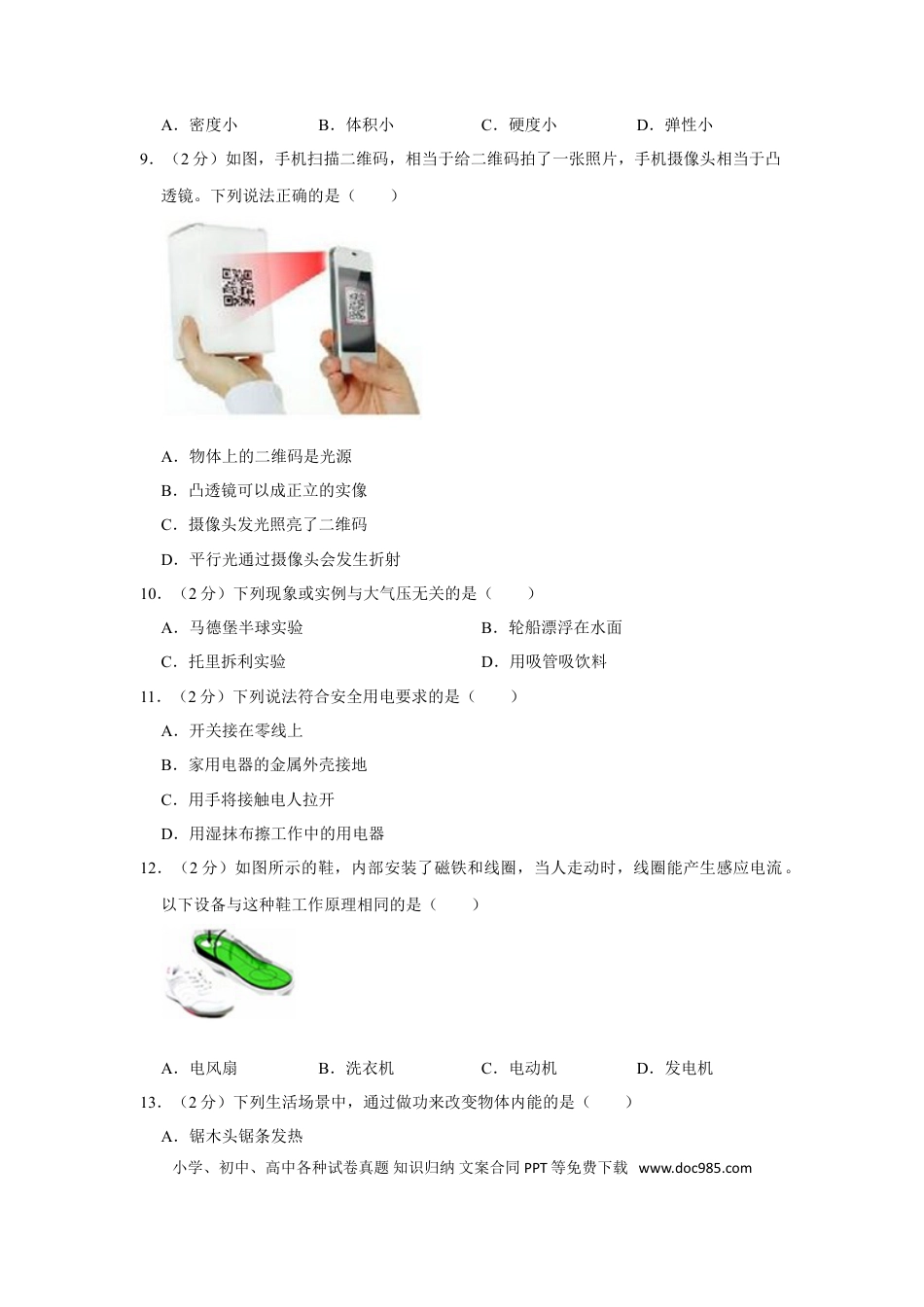 【中考历年真题】2017年湖南省湘潭市中考物理试卷（学生版）  学霸冲冲冲shop348121278.taobao.com.doc