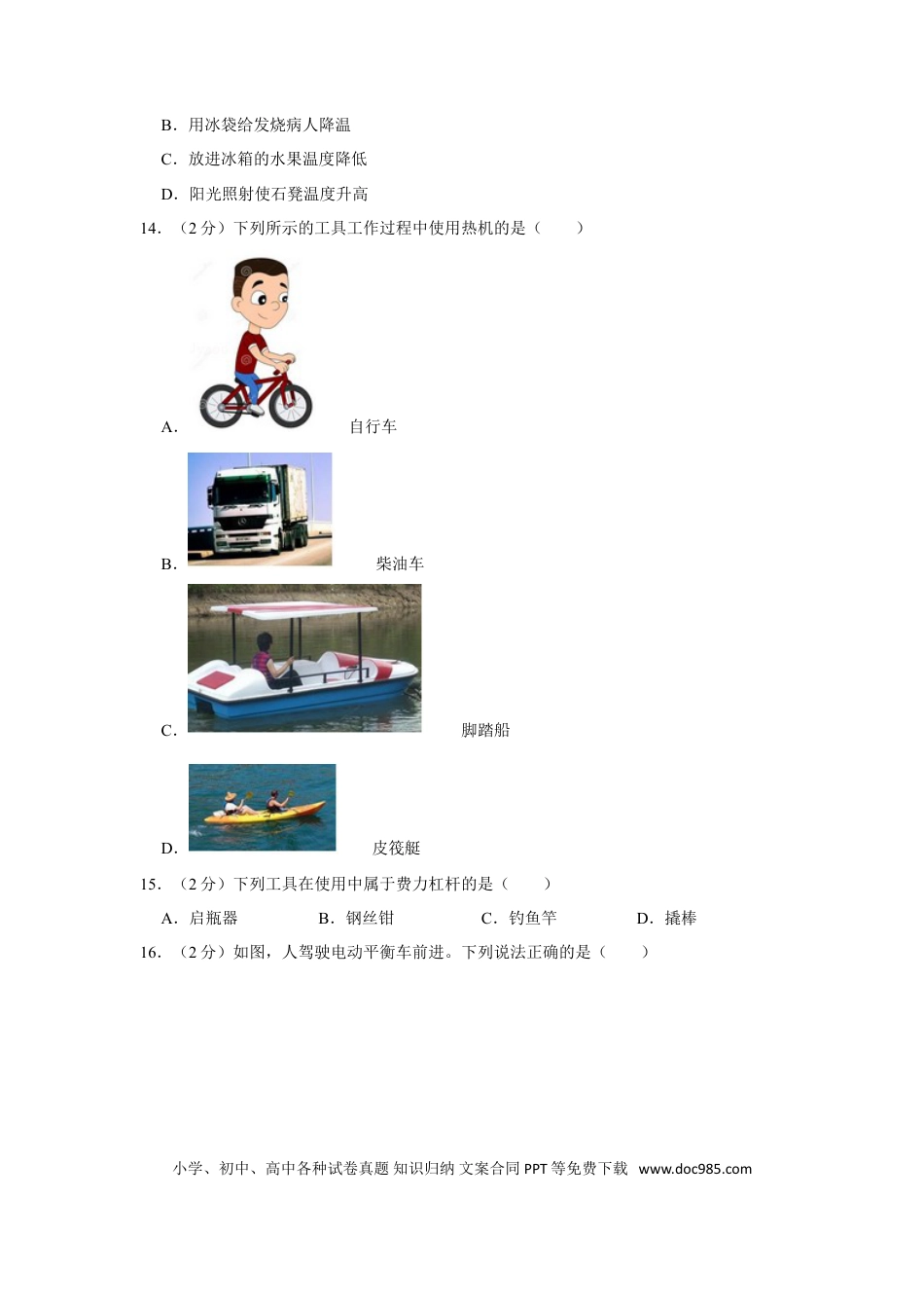 【中考历年真题】2017年湖南省湘潭市中考物理试卷（学生版）  学霸冲冲冲shop348121278.taobao.com.doc