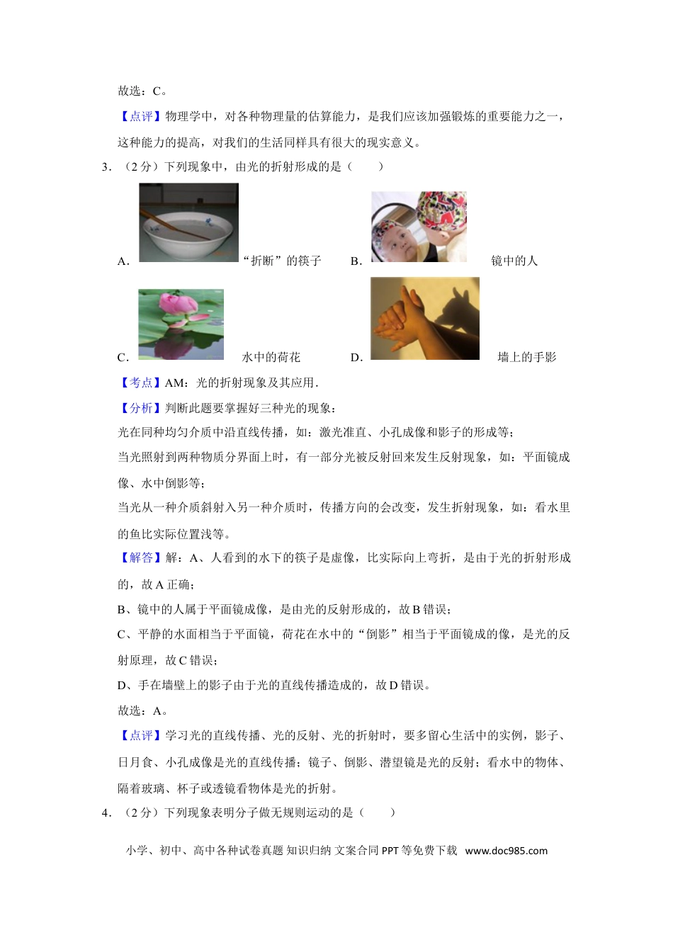 【中考历年真题】2017年湖南省湘潭市中考物理试卷（教师版）  学霸冲冲冲shop348121278.taobao.com.doc