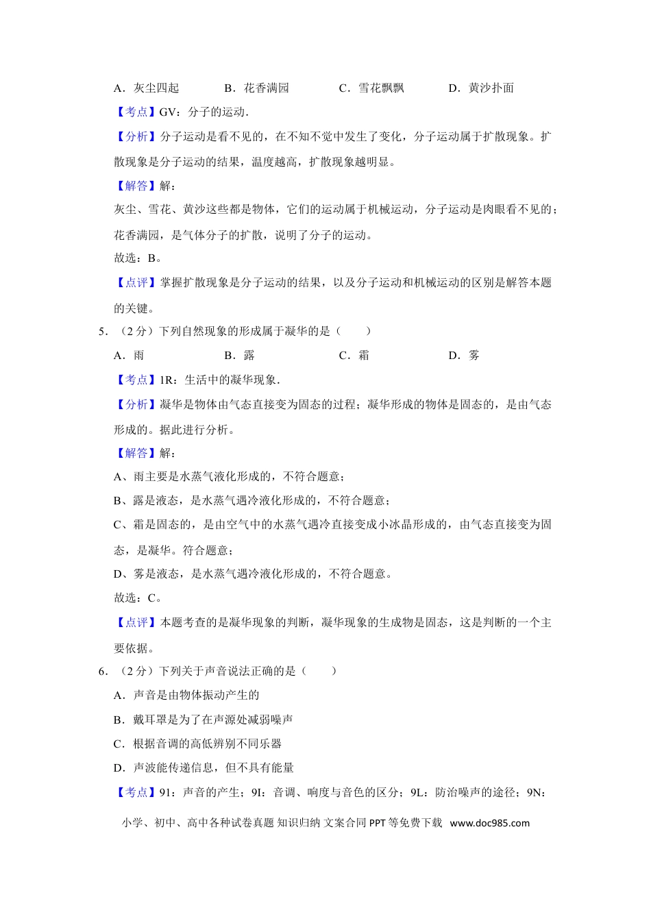 【中考历年真题】2017年湖南省湘潭市中考物理试卷（教师版）  学霸冲冲冲shop348121278.taobao.com.doc