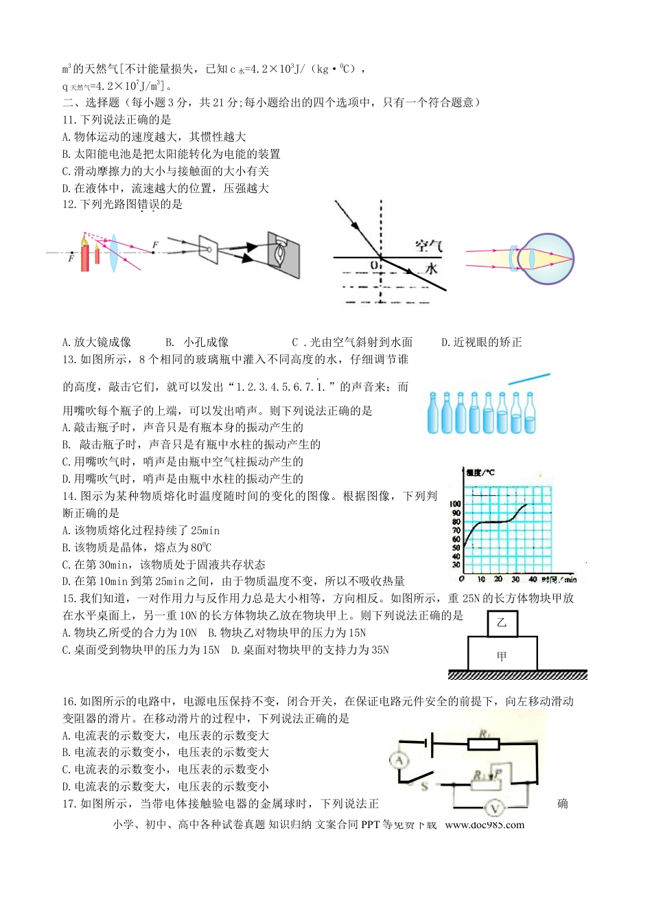 【中考历年真题】安徽省2018年中考物理真题试题（含答案）.doc