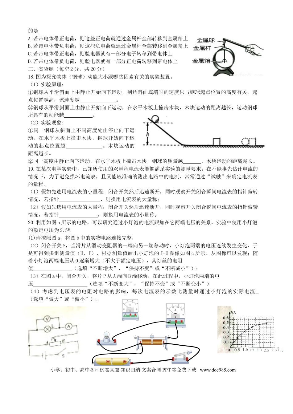 【中考历年真题】安徽省2018年中考物理真题试题（含答案）.doc