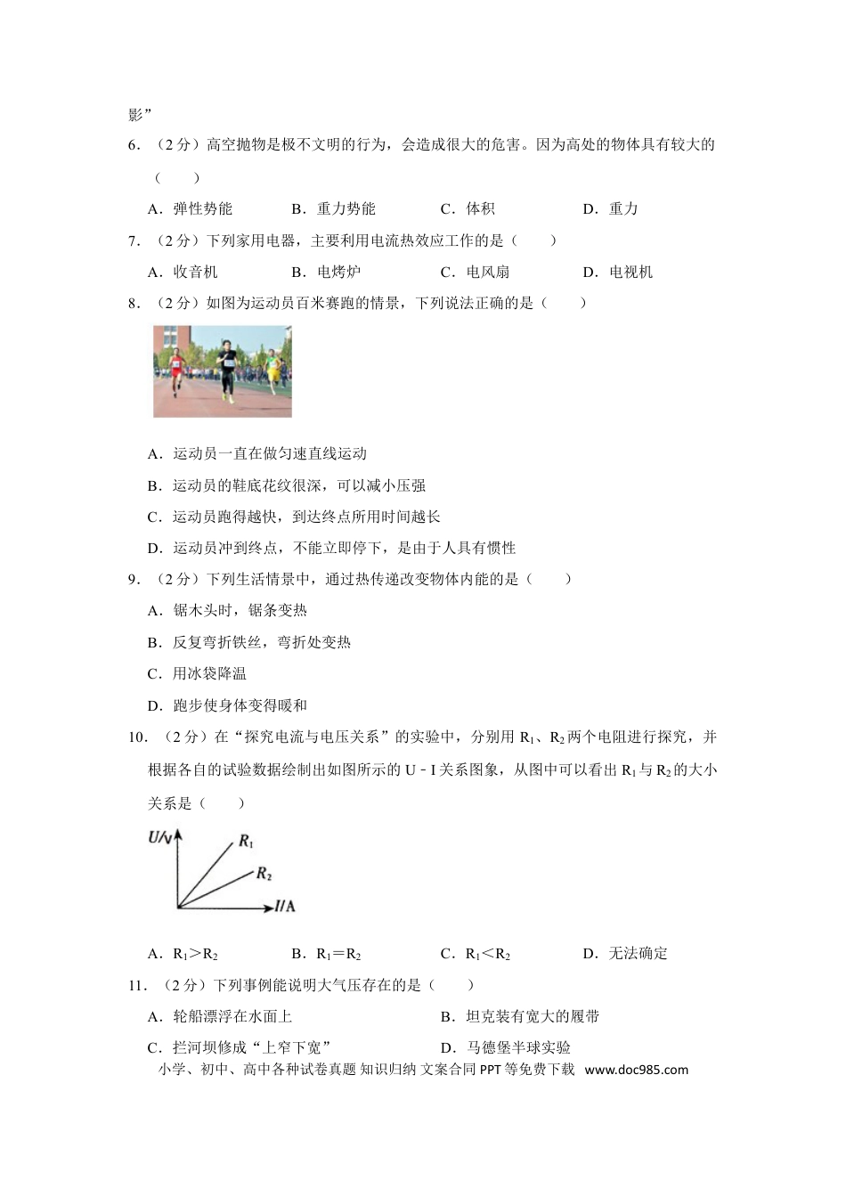 【中考历年真题】2016年湖南省湘潭市中考物理试卷（学生版）  学霸冲冲冲shop348121278.taobao.com.doc