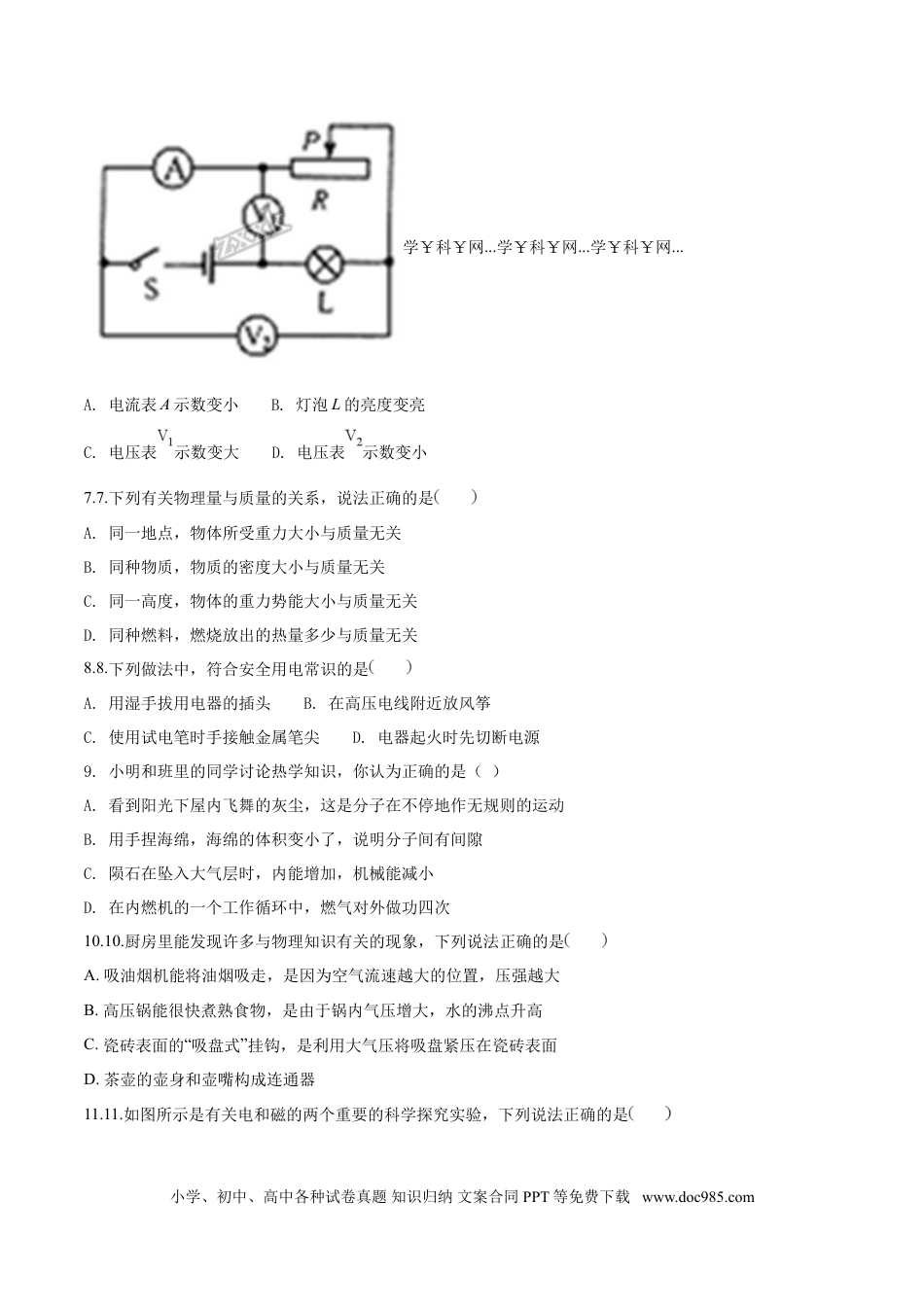 【中考历年真题】精品解析：2018年辽宁省营口中考物理试题（原卷版）.doc