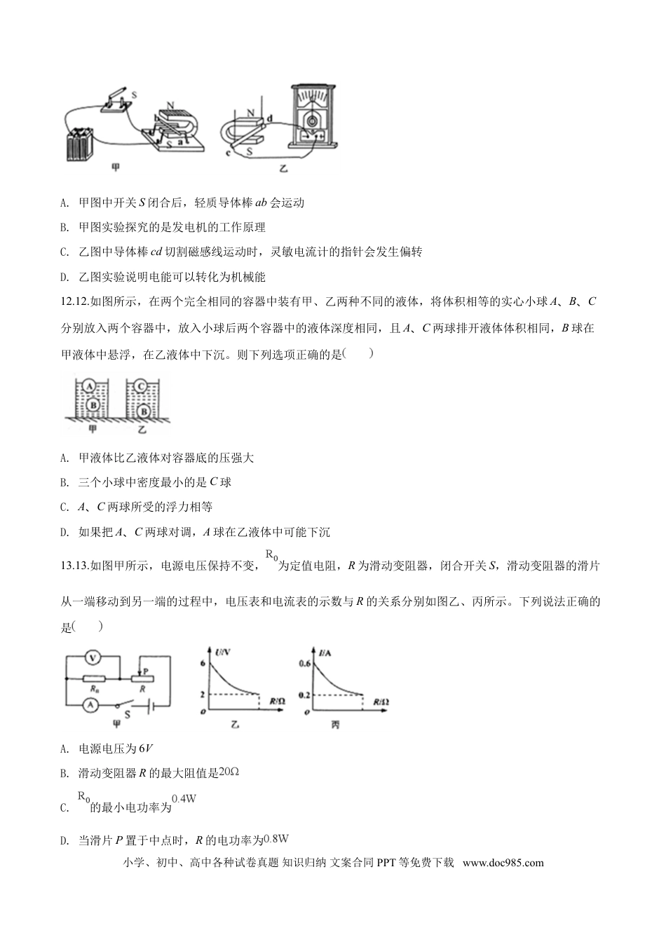 【中考历年真题】精品解析：2018年辽宁省营口中考物理试题（原卷版）.doc
