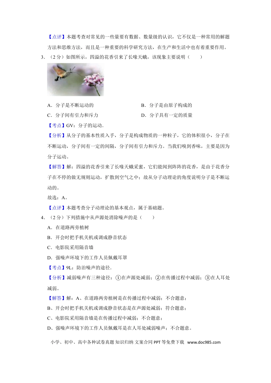 【中考历年真题】2016年湖南省湘潭市中考物理试卷（教师版）  学霸冲冲冲shop348121278.taobao.com.doc