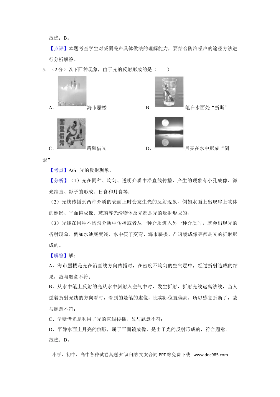【中考历年真题】2016年湖南省湘潭市中考物理试卷（教师版）  学霸冲冲冲shop348121278.taobao.com.doc