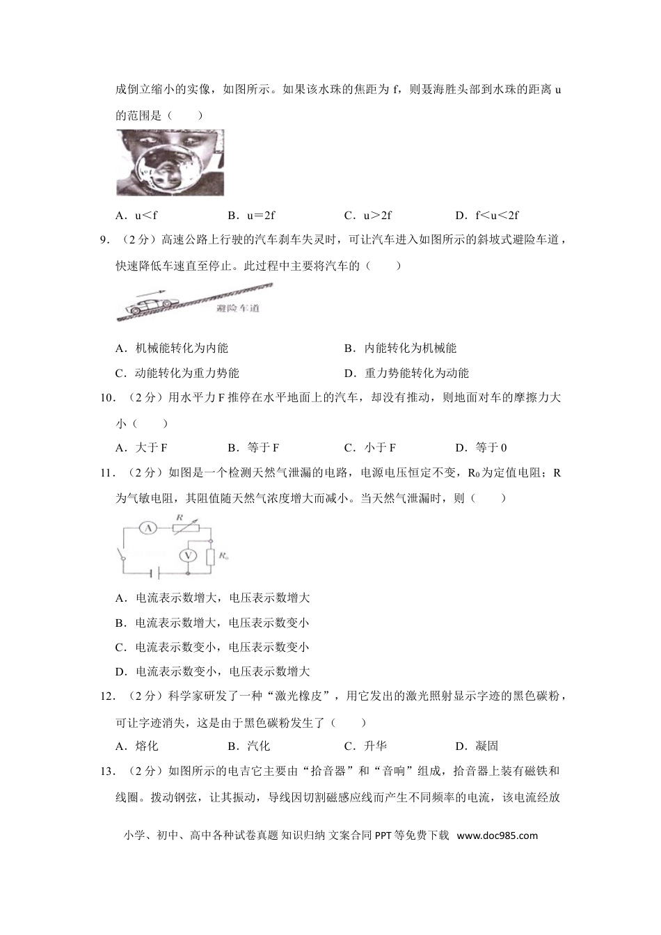 【中考历年真题】2014年湖南省湘潭市中考物理试卷（学生版）  学霸冲冲冲shop348121278.taobao.com.doc