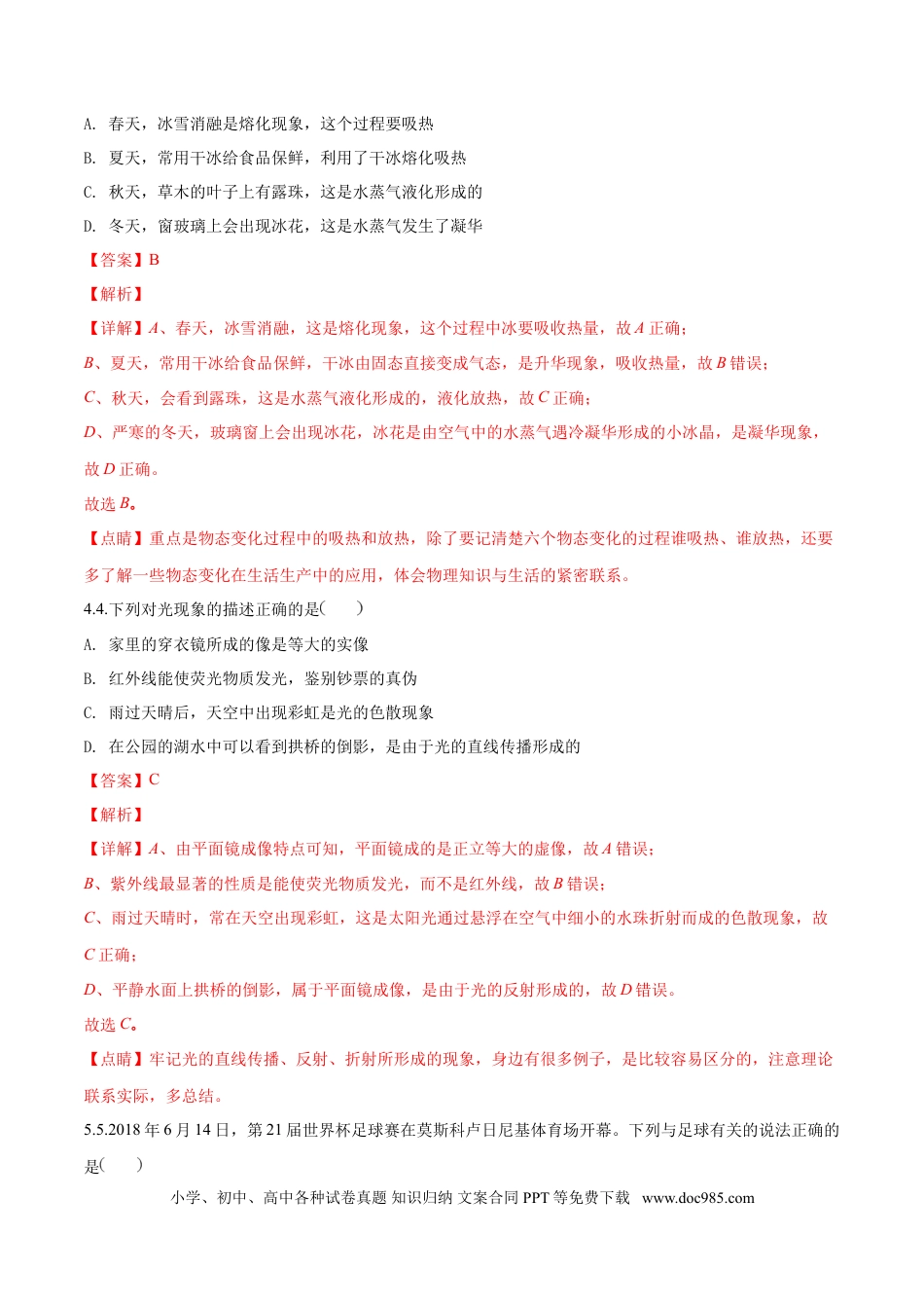 【中考历年真题】精品解析：2018年辽宁省营口中考物理试题（解析版）.doc