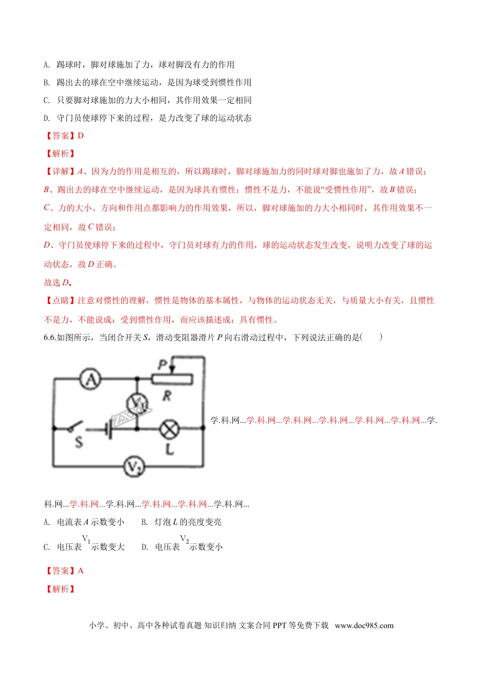 【中考历年真题】精品解析：2018年辽宁省营口中考物理试题（解析版）.doc