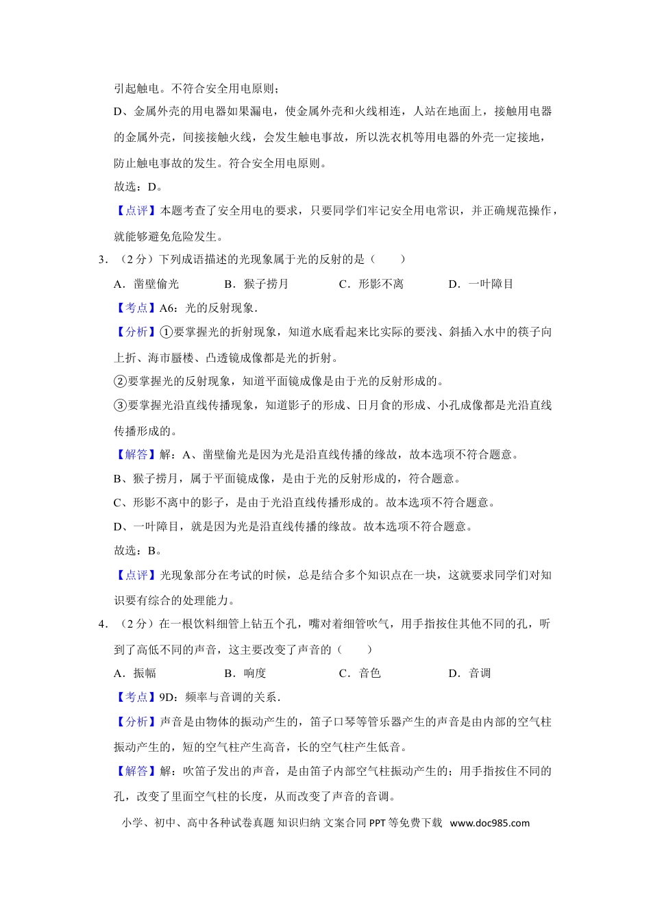 【中考历年真题】2014年湖南省湘潭市中考物理试卷（教师版）  学霸冲冲冲shop348121278.taobao.com.doc