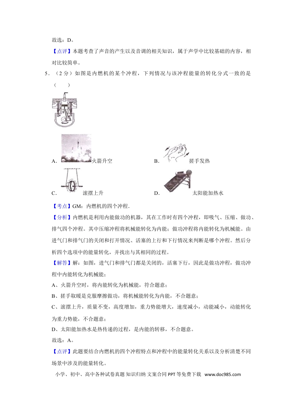 【中考历年真题】2014年湖南省湘潭市中考物理试卷（教师版）  学霸冲冲冲shop348121278.taobao.com.doc