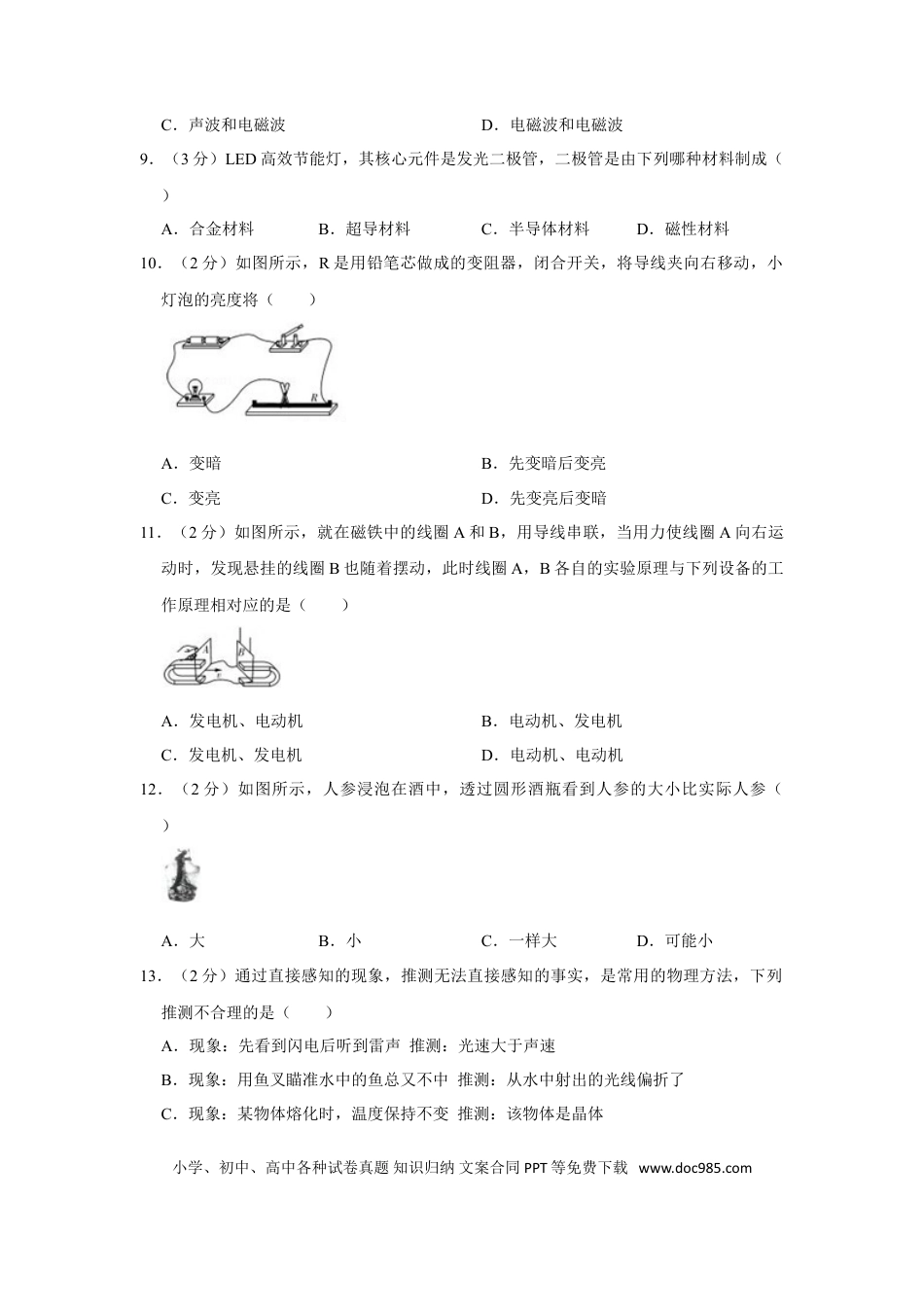 【中考历年真题】2013年湖南省湘潭市中考物理试卷（学生版）  学霸冲冲冲shop348121278.taobao.com.doc