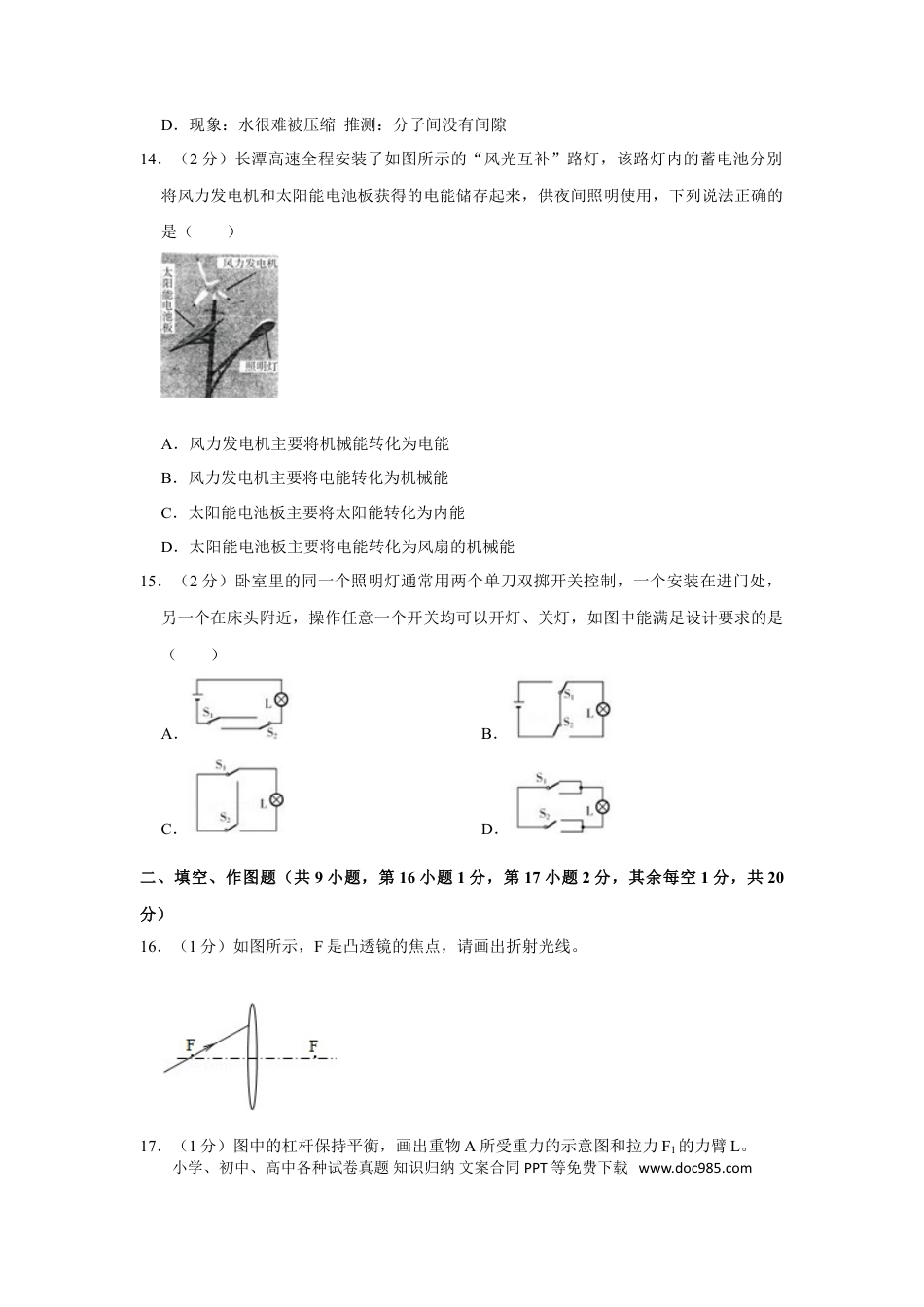 【中考历年真题】2013年湖南省湘潭市中考物理试卷（学生版）  学霸冲冲冲shop348121278.taobao.com.doc
