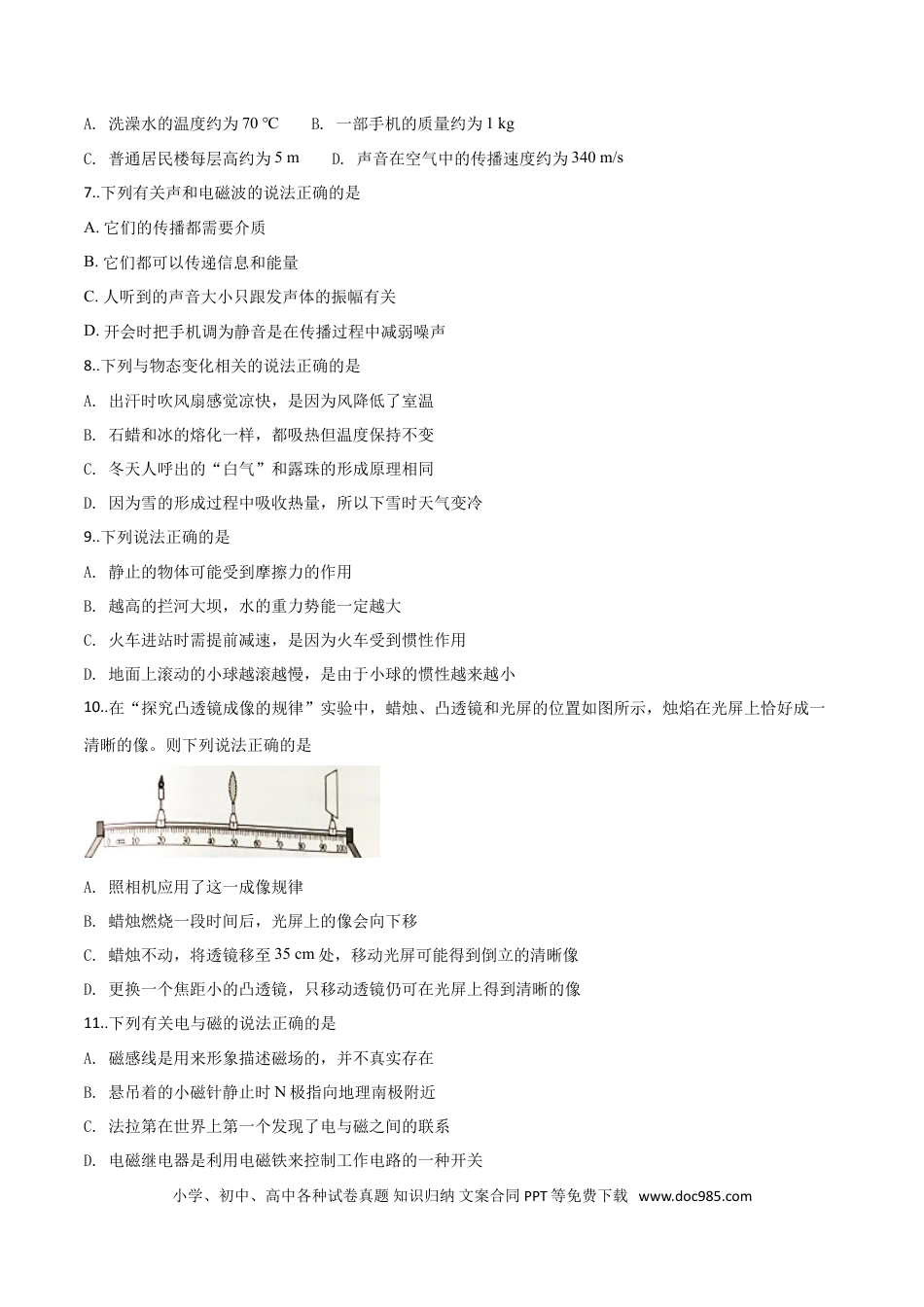 【中考历年真题】精品解析：河北省2018年中考物理试题（原卷版）.doc