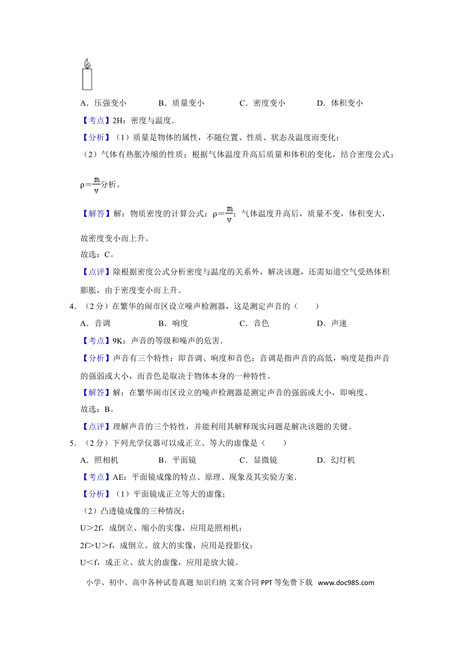 【中考历年真题】2013年湖南省湘潭市中考物理试卷（教师版）  学霸冲冲冲shop348121278.taobao.com.doc