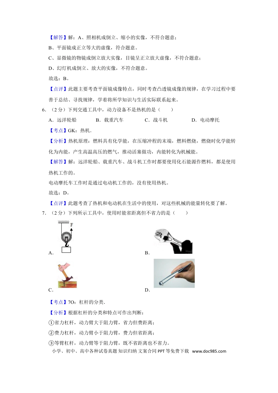 【中考历年真题】2013年湖南省湘潭市中考物理试卷（教师版）  学霸冲冲冲shop348121278.taobao.com.doc