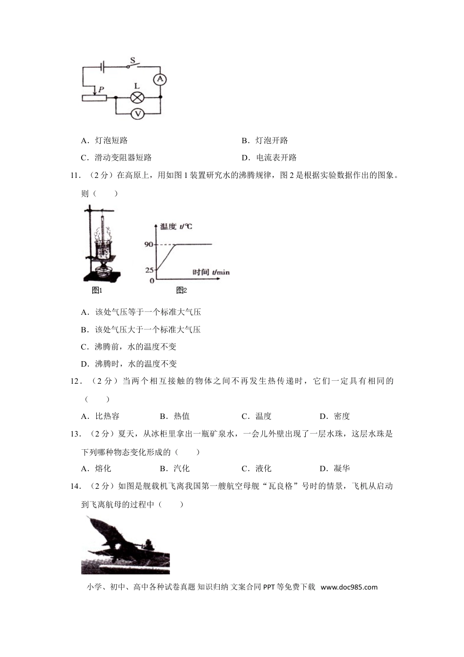 【中考历年真题】2012年湖南省湘潭市中考物理试卷（学生版）  学霸冲冲冲shop348121278.taobao.com.doc