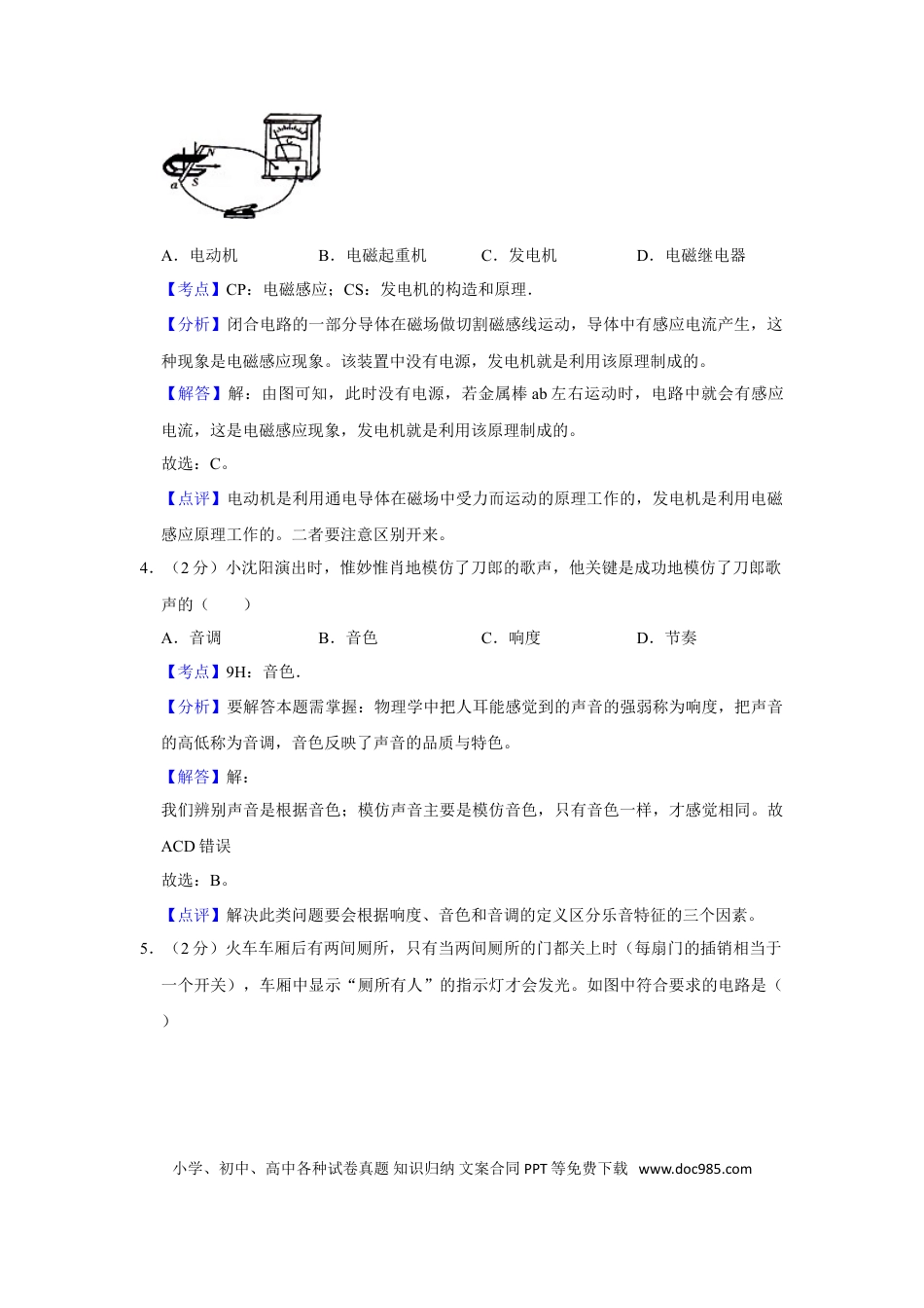 【中考历年真题】2012年湖南省湘潭市中考物理试卷（教师版）  学霸冲冲冲shop348121278.taobao.com.doc