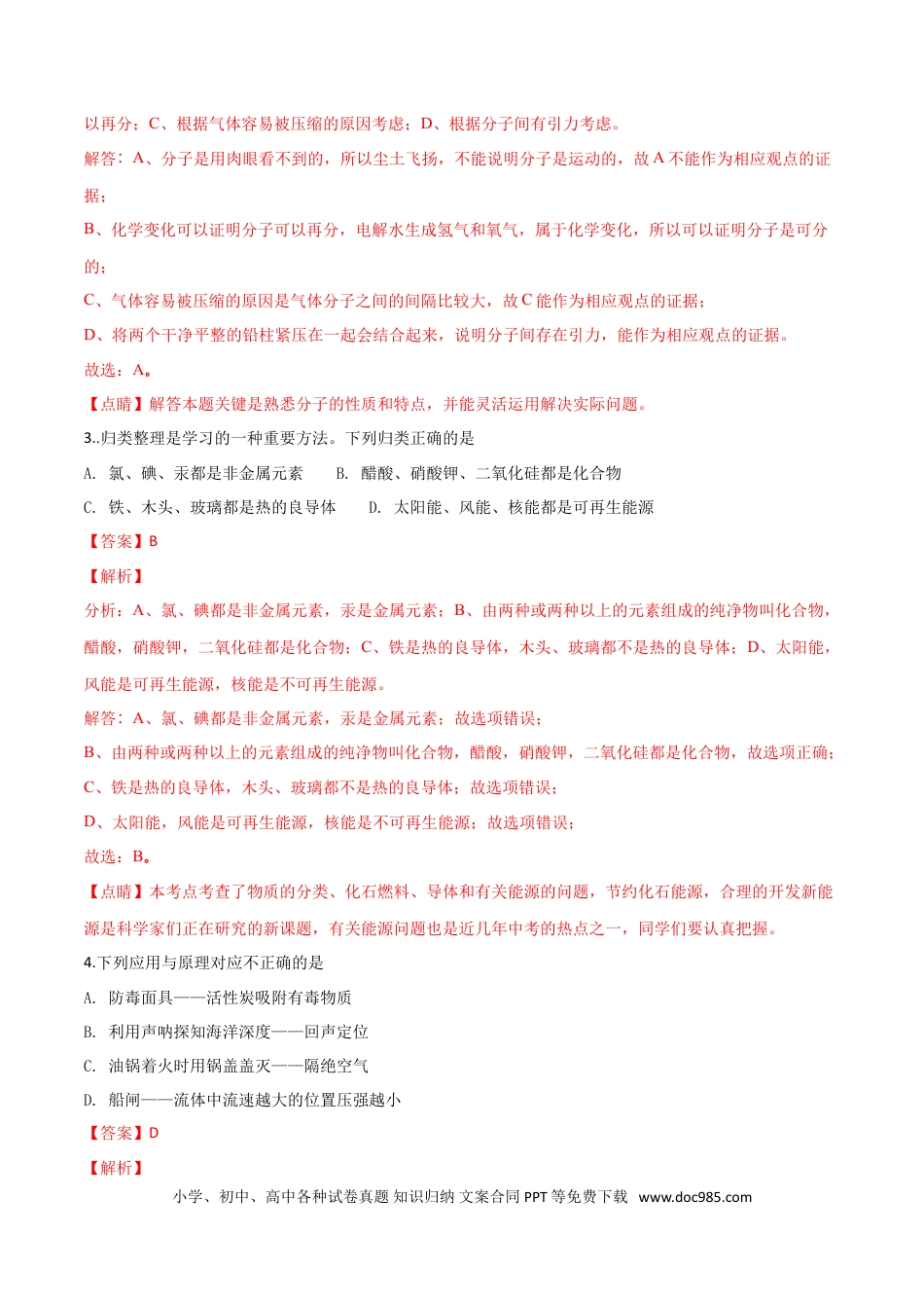 【中考历年真题】精品解析：河北省2018年中考物理试题（解析版）.doc