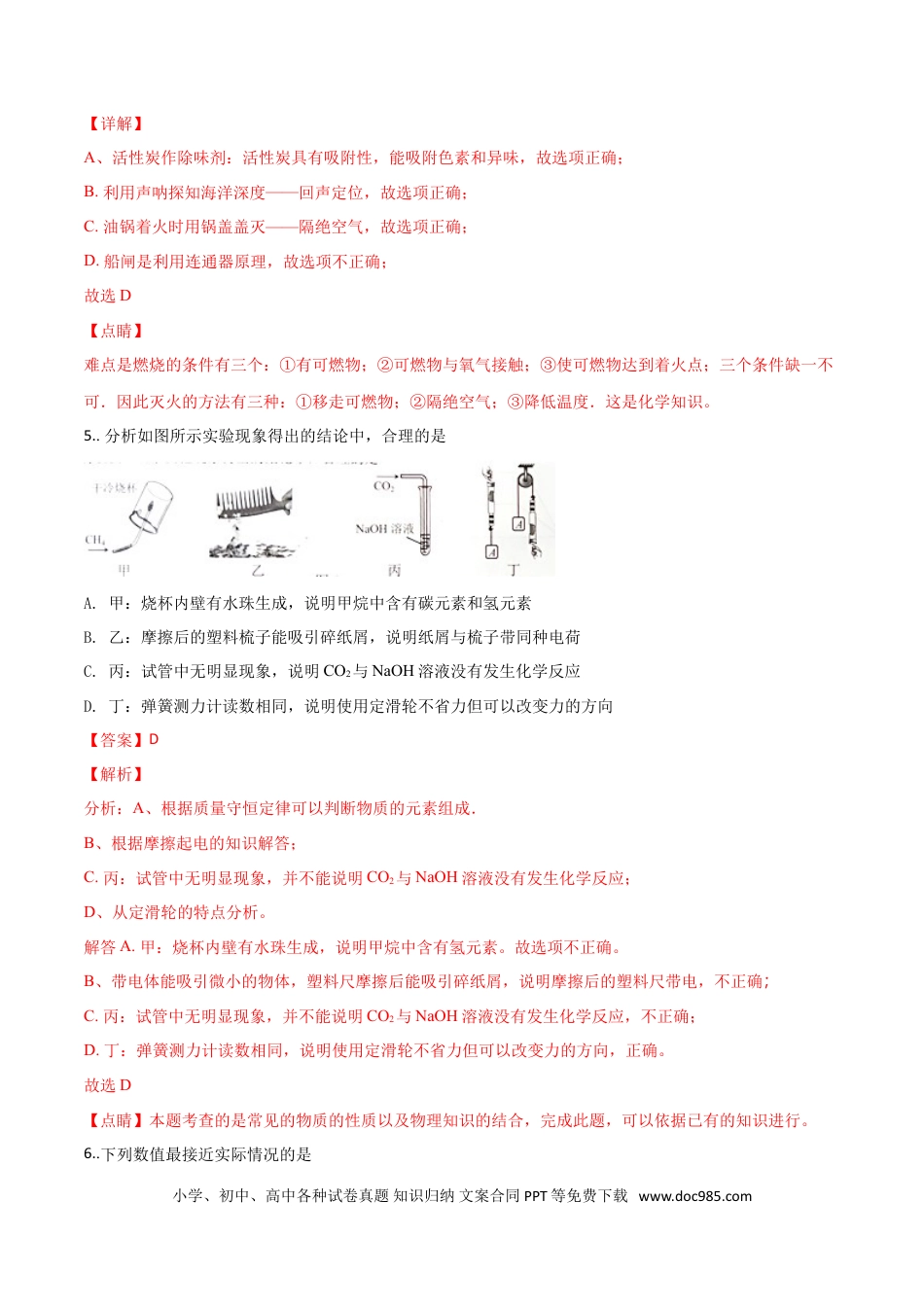 【中考历年真题】精品解析：河北省2018年中考物理试题（解析版）.doc